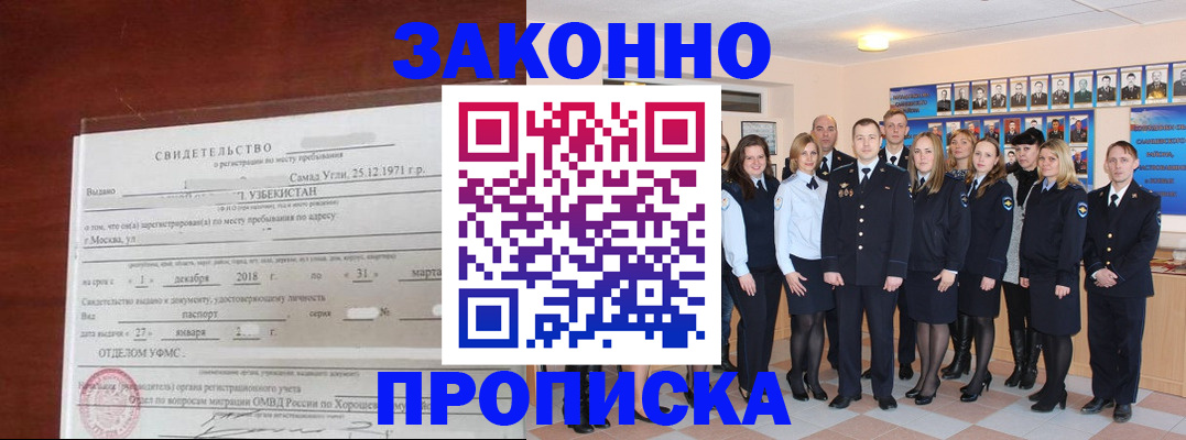 купить прописку в Харовске