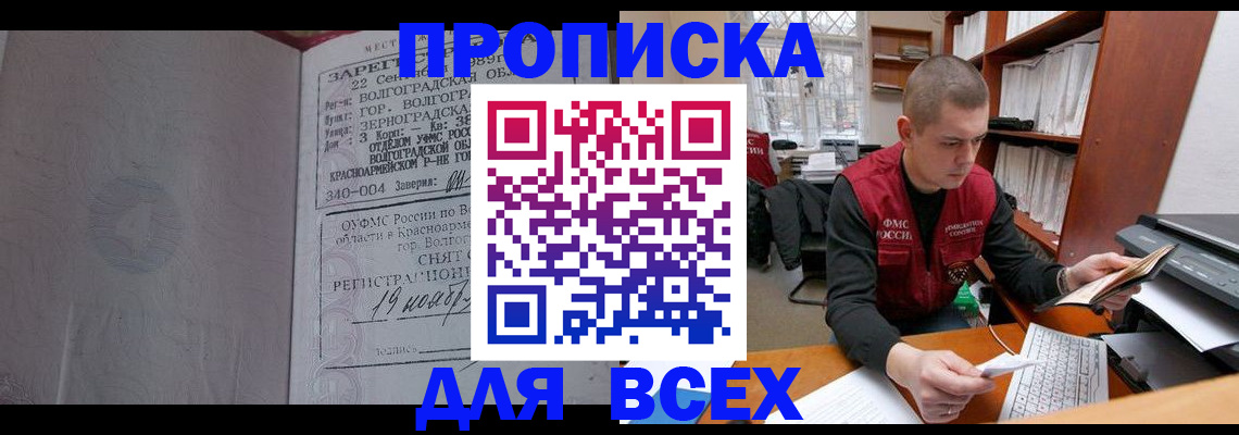 прописка законно в Харовске