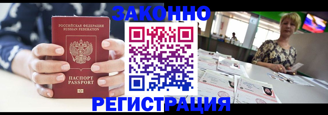 прописка ребенка в Харовске