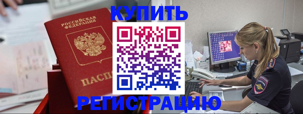 временная регистрация купить в Харовске