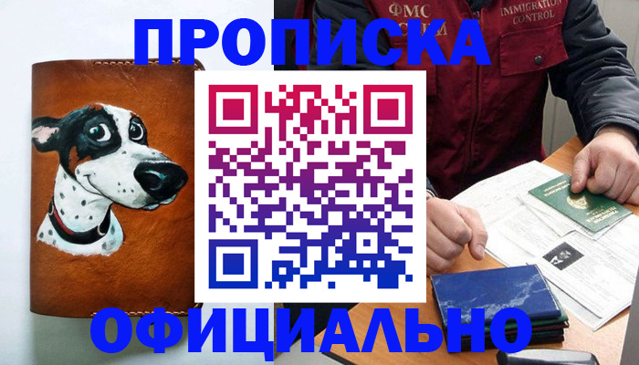 прописка для военкомата в Харовске
